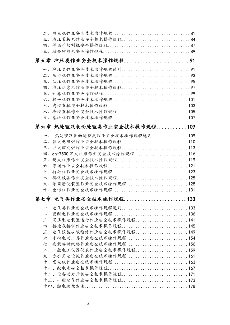 9.16大类122份操作规程汇编(329页).docx_第2页