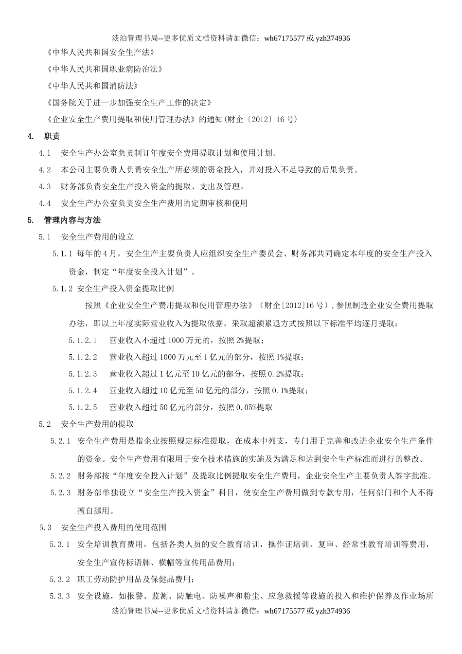 9.安全生产费用提取和使用管理制度3-1).docx_第2页