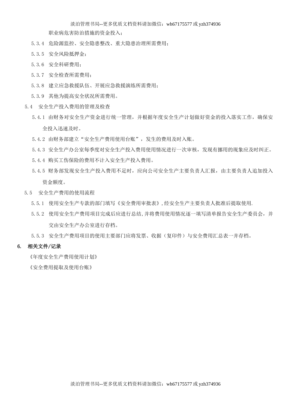 9.安全生产费用提取和使用管理制度3-1).docx_第3页