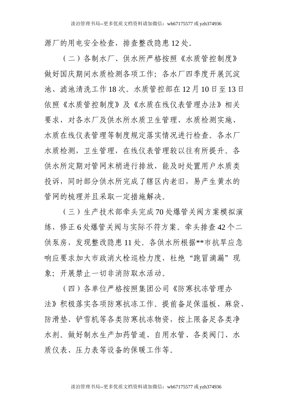 9.供水行业议程四季度安全生产工作总结.doc_第2页