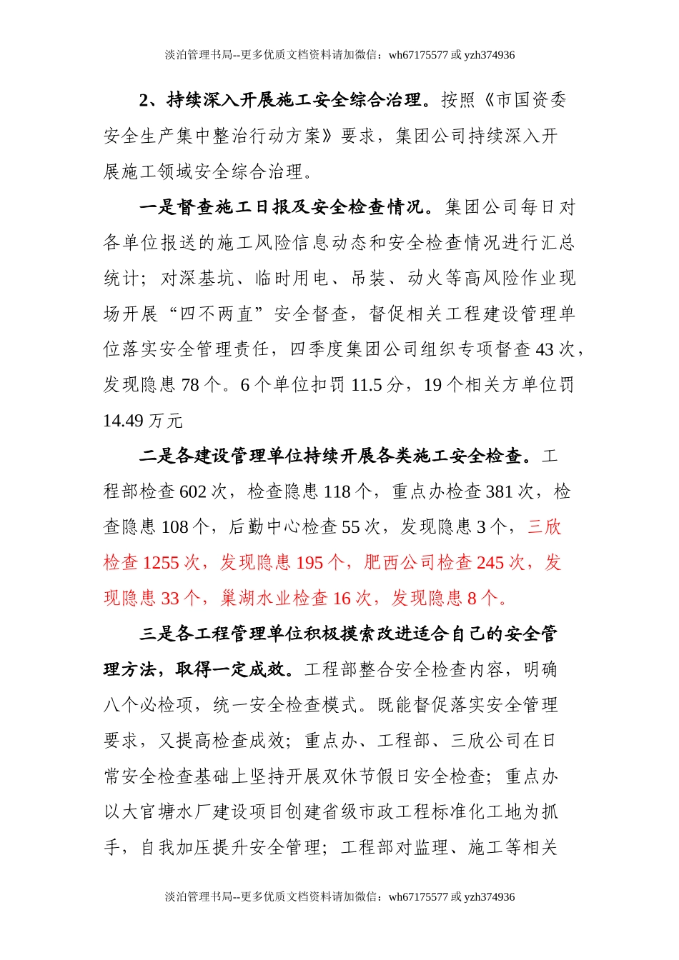 9.供水行业议程四季度安全生产工作总结.doc_第3页