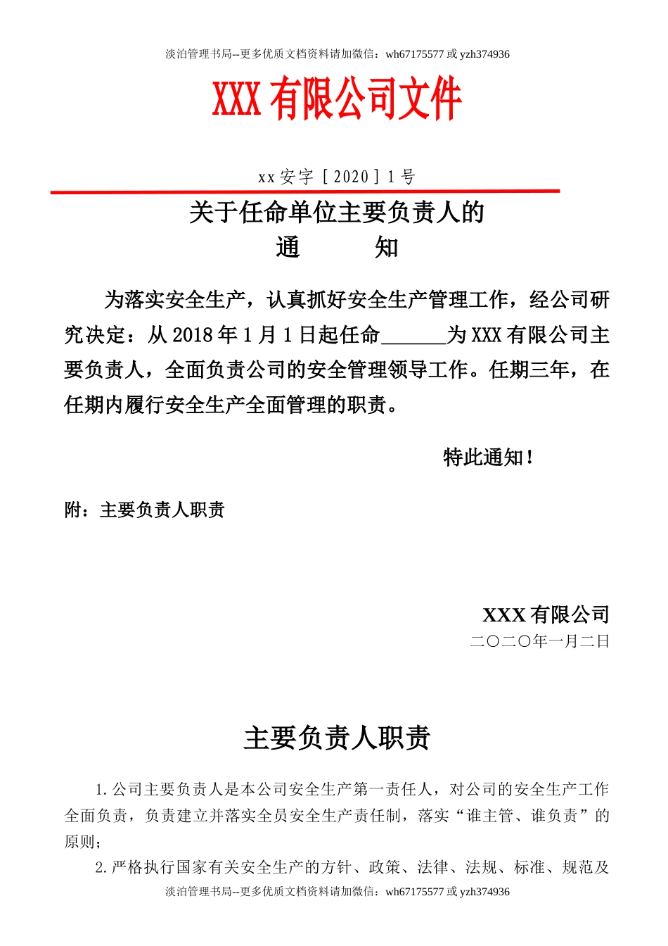 9.关于任命公司主要负责人的通知.doc_第1页