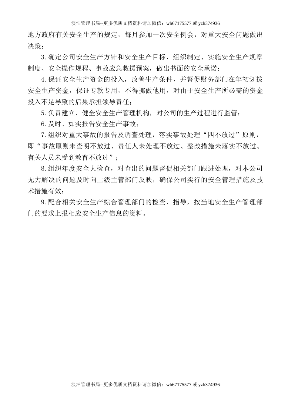 9.关于任命公司主要负责人的通知.doc_第2页