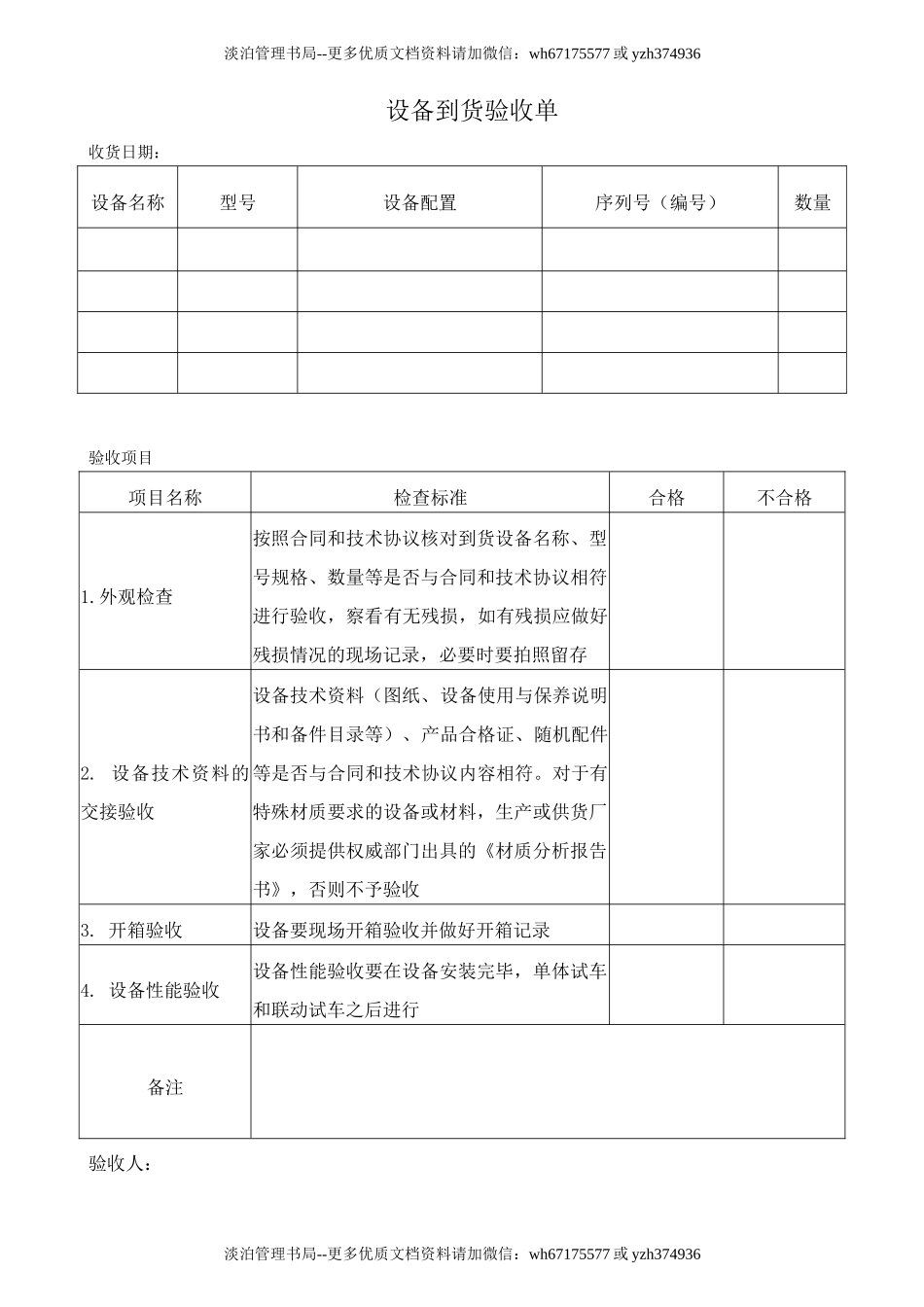 9.设备验收记录.doc_第1页