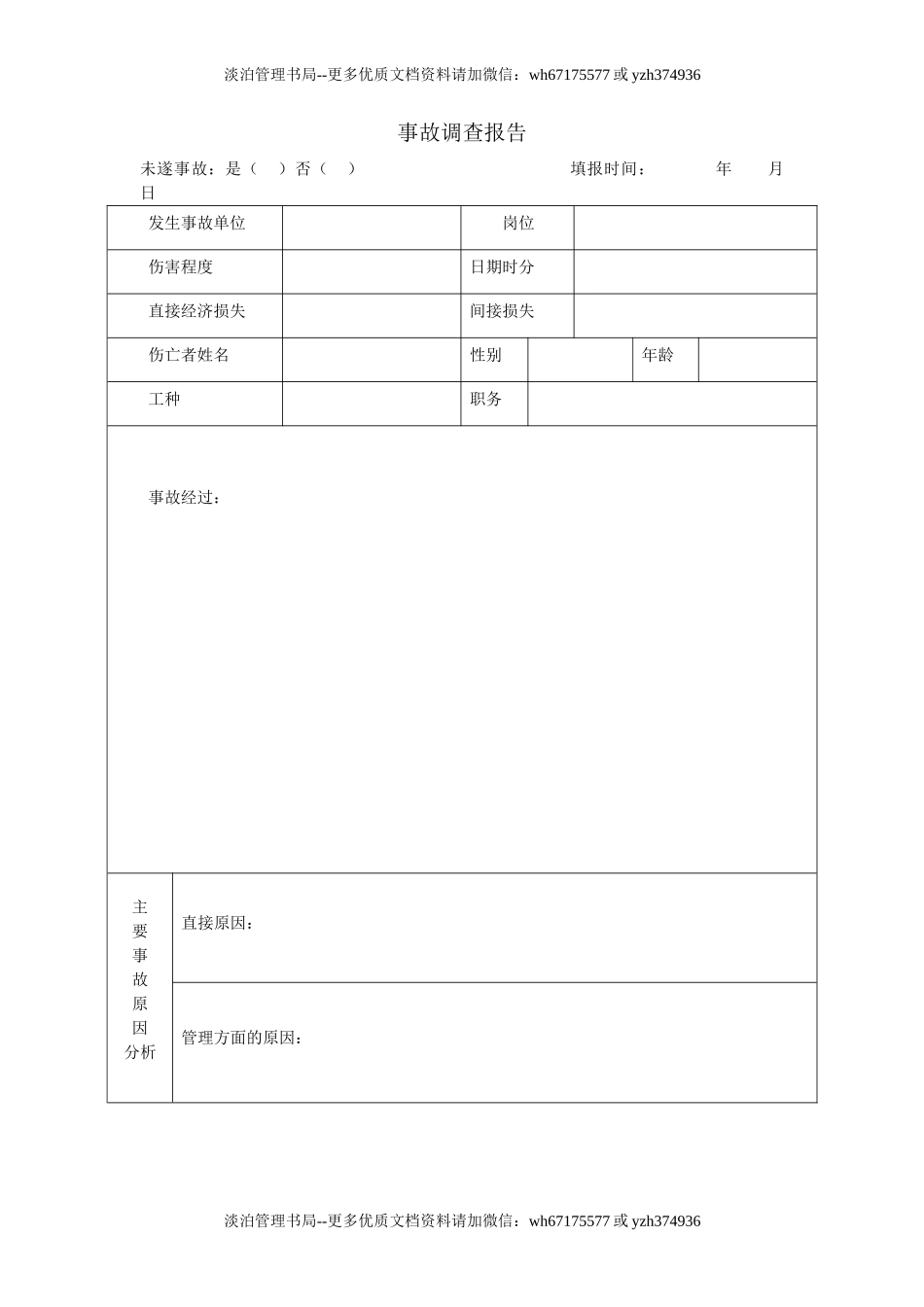 9.事故调查报告.doc_第1页