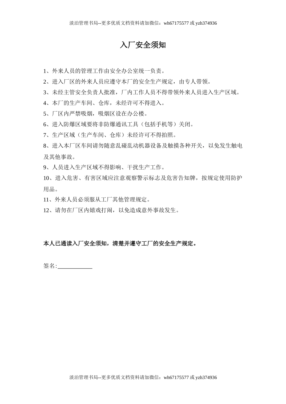 9.外来参观、学习人员入厂须知.doc_第1页
