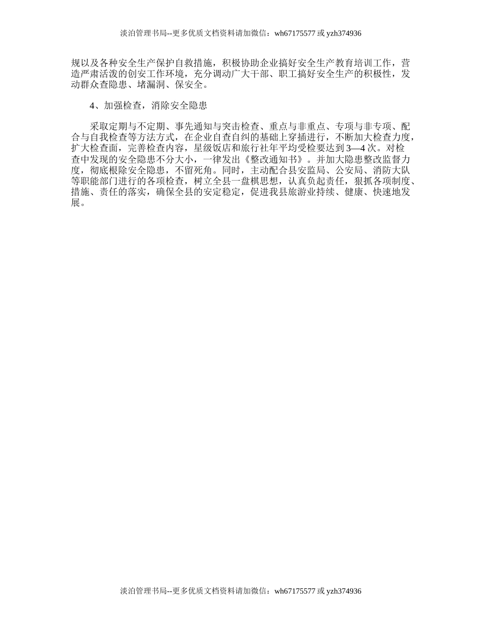 9.县旅游行业安全生产工作计划.doc_第2页