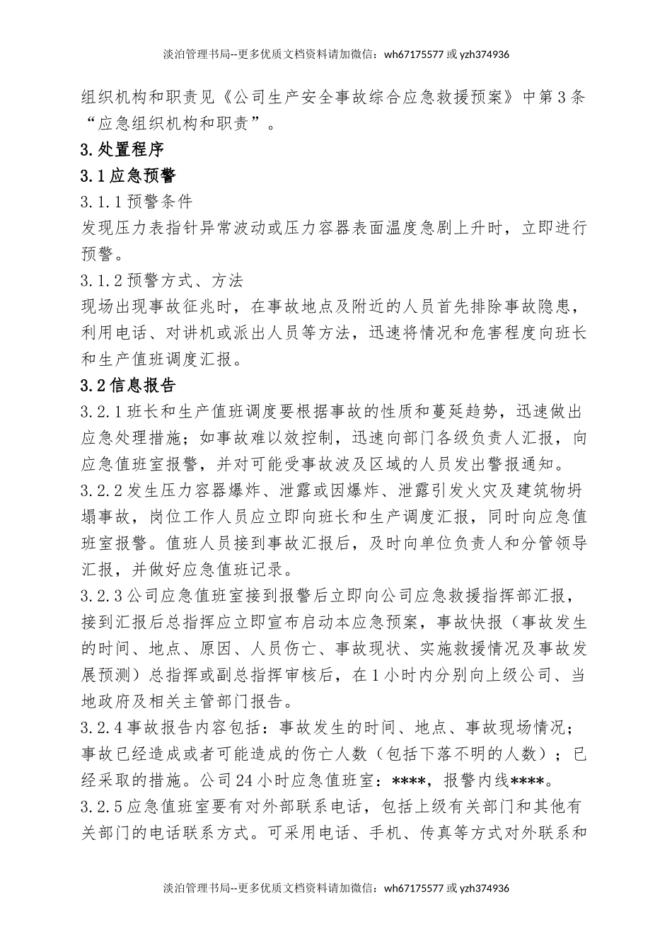 9.压力容器爆炸事故专项应急救援预案.doc_第2页