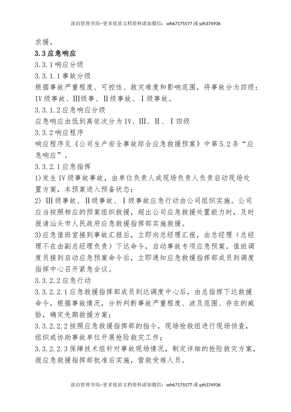 9.压力容器爆炸事故专项应急救援预案.doc_第3页