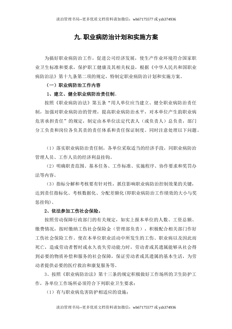 9.职业病防止计划和实施方案.docx_第1页