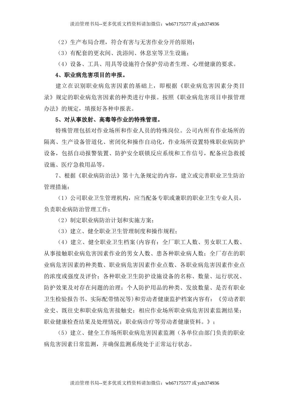 9.职业病防止计划和实施方案.docx_第2页