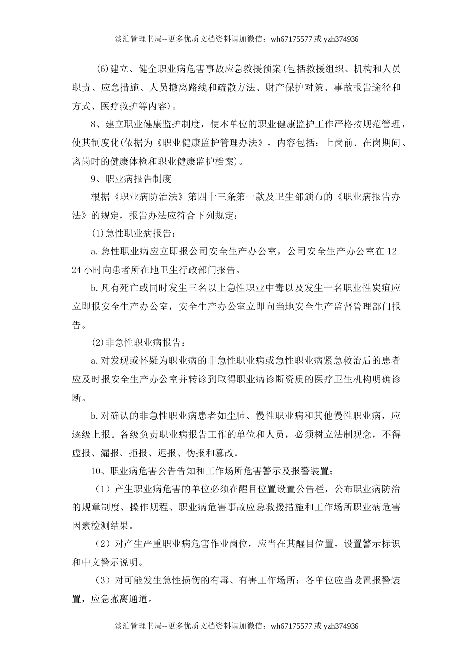 9.职业病防止计划和实施方案.docx_第3页