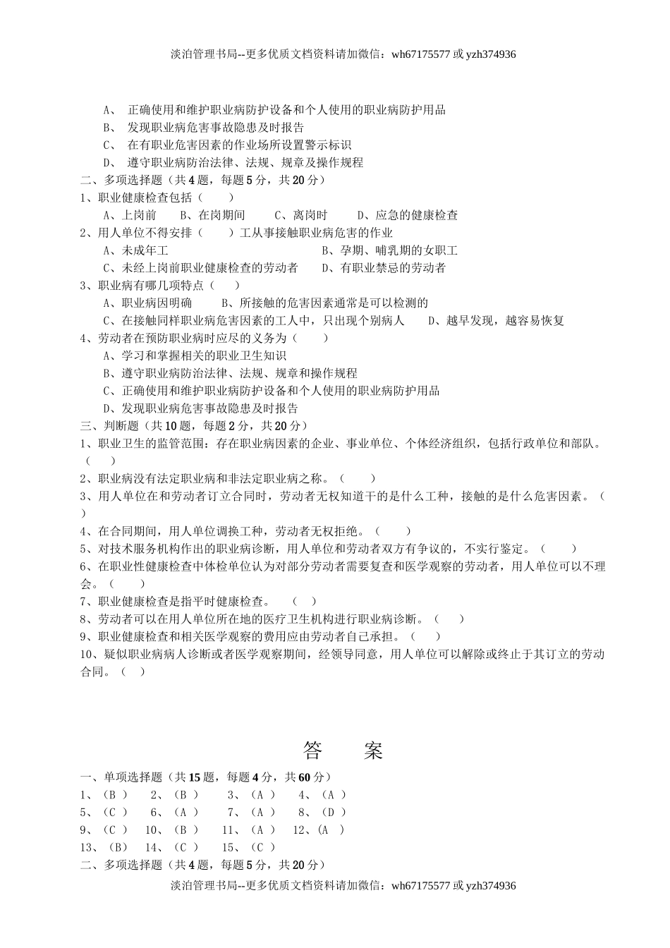 9.职业健康卫生培训考试试题.doc_第2页