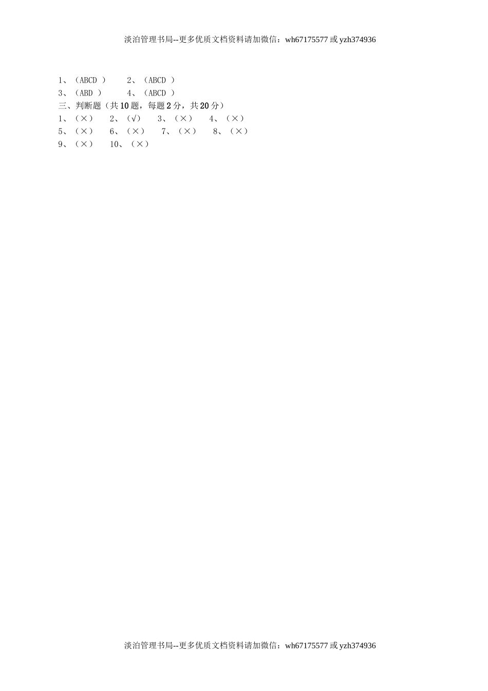 9.职业健康卫生培训考试试题.doc_第3页