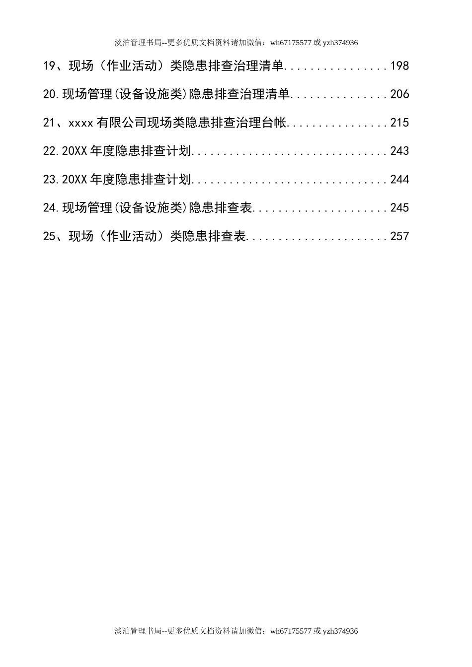 9-安全风险管控及隐患排查治理全套台账清单.doc_第3页