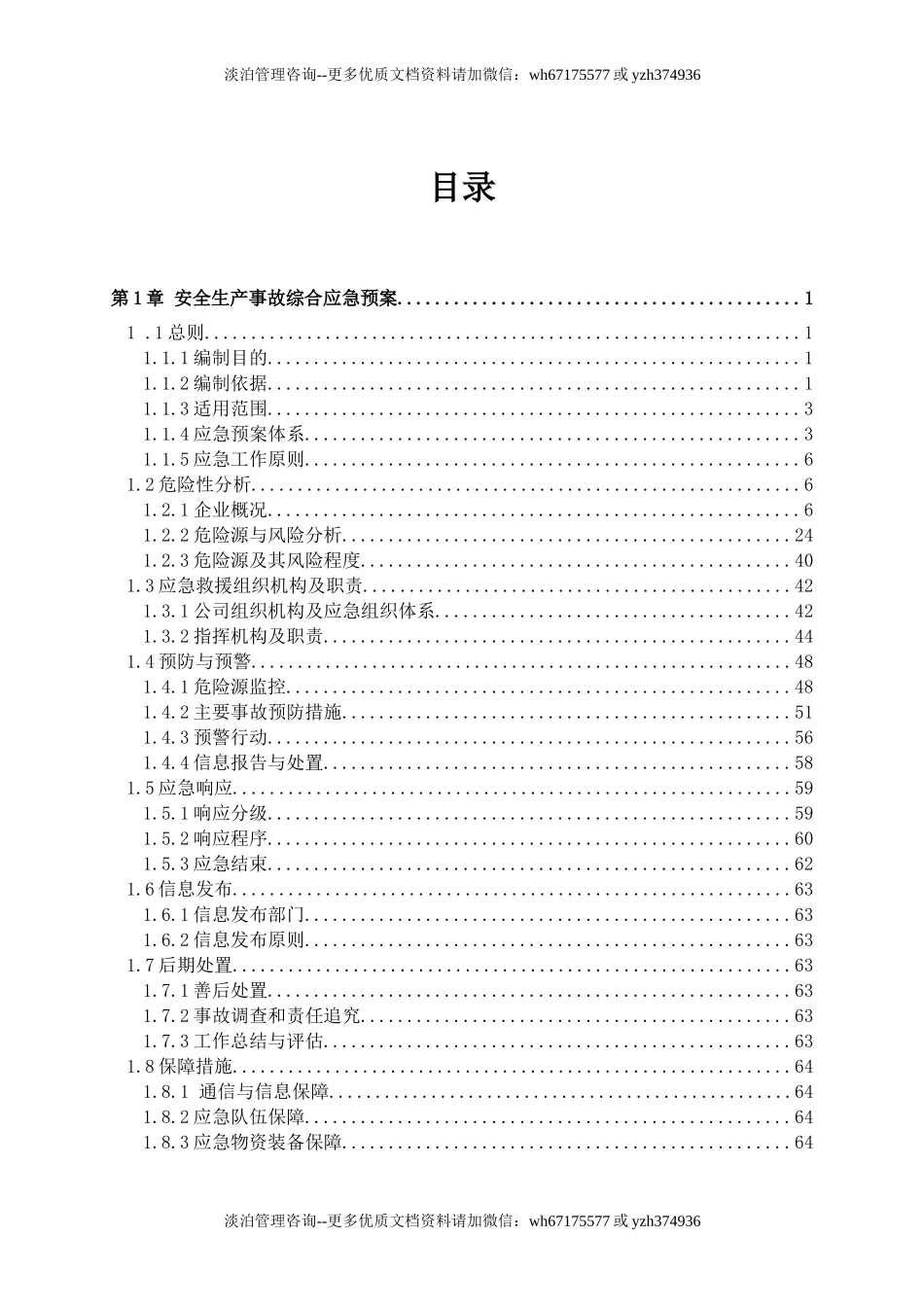 9-安全生产应急预案大全.doc_第1页