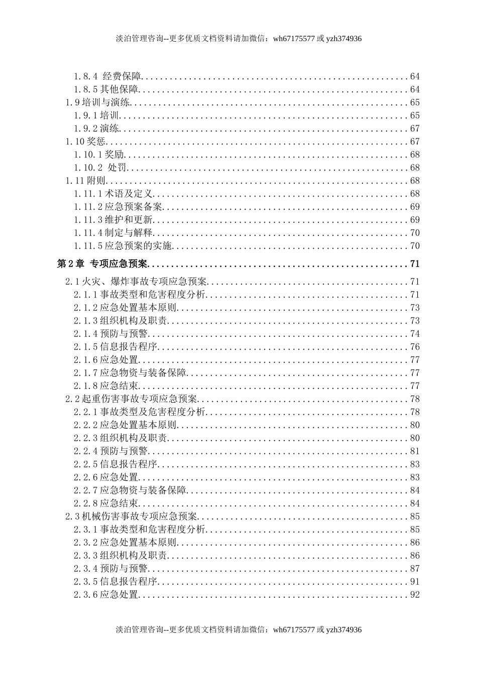 9-安全生产应急预案大全.doc_第2页