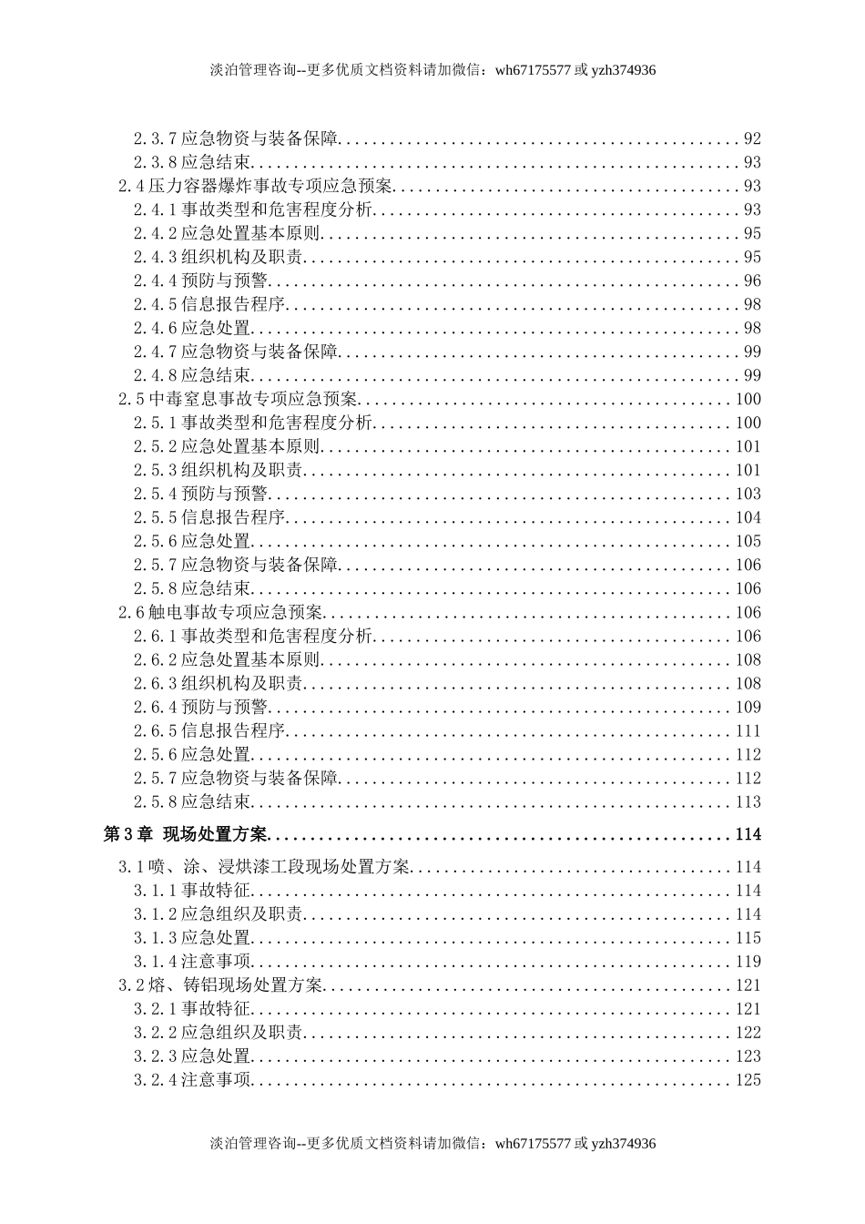 9-安全生产应急预案大全.doc_第3页