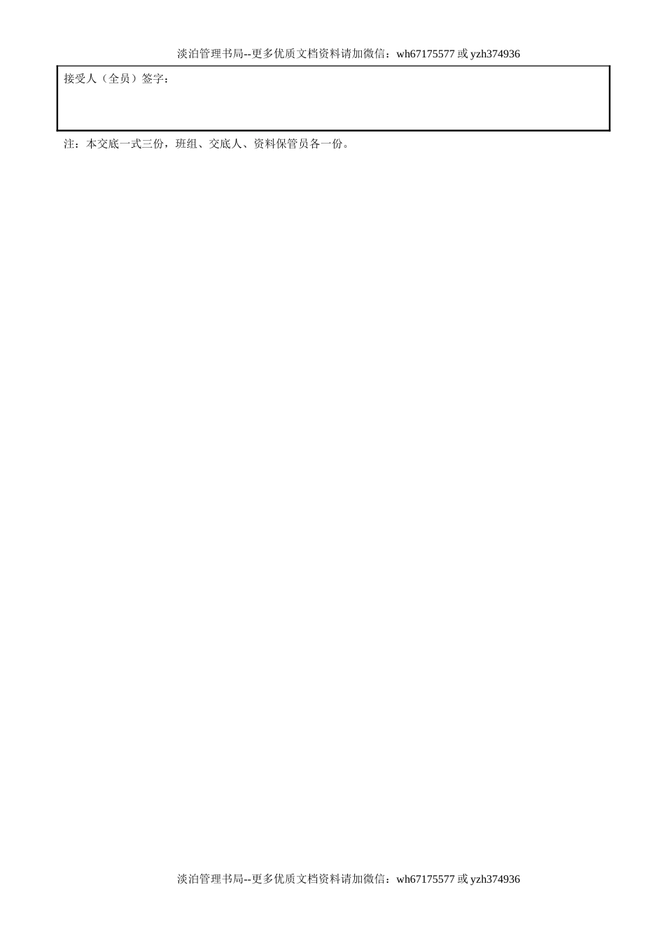 9机动翻斗车安全技术交底GDAQ330509.doc_第2页