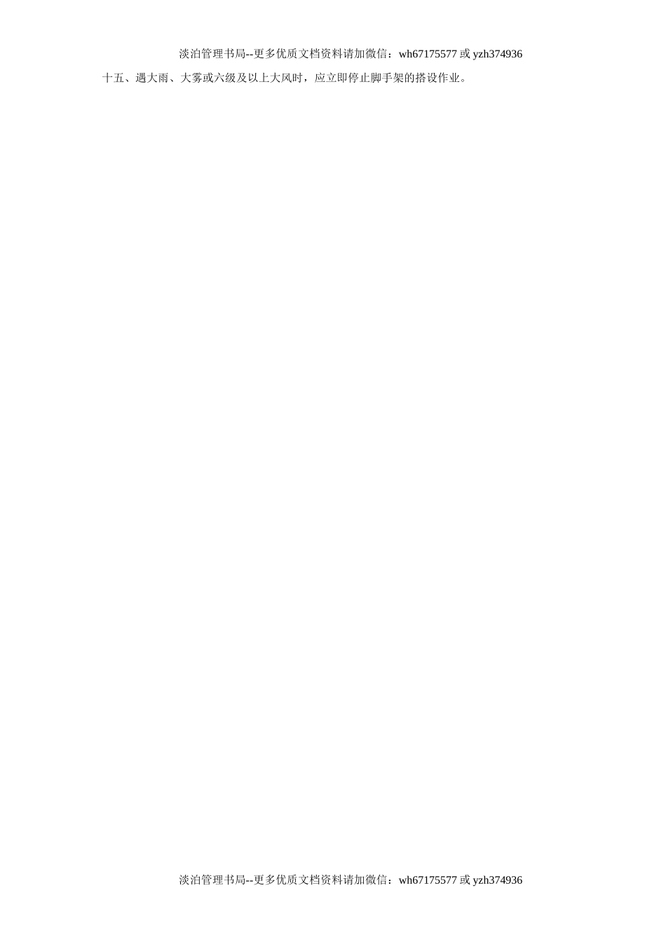 9架子工安全操作规程GDAQ340109.doc_第2页