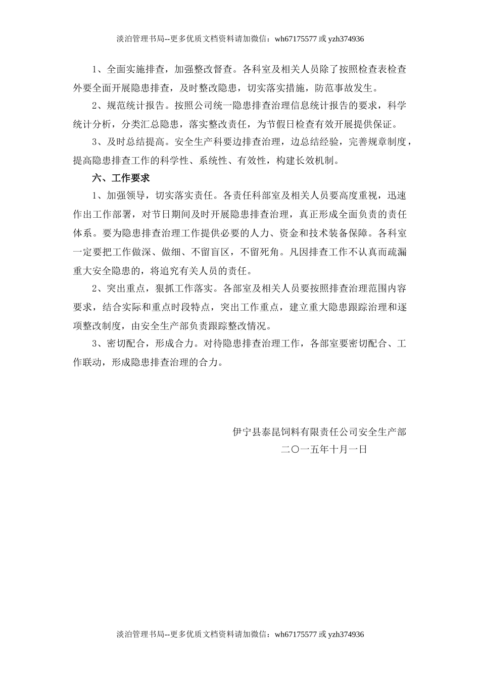 9-节假日安全隐患排查方案(1).doc_第2页