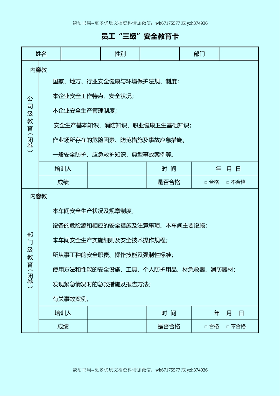 9-员工三级安全教育卡及试卷.docx_第1页