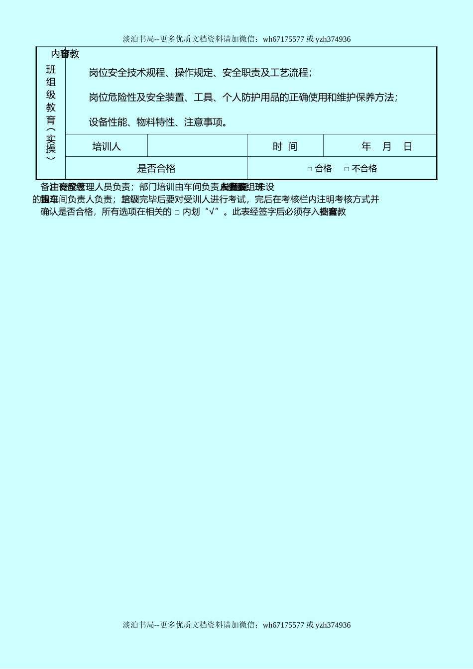 9-员工三级安全教育卡及试卷.docx_第2页