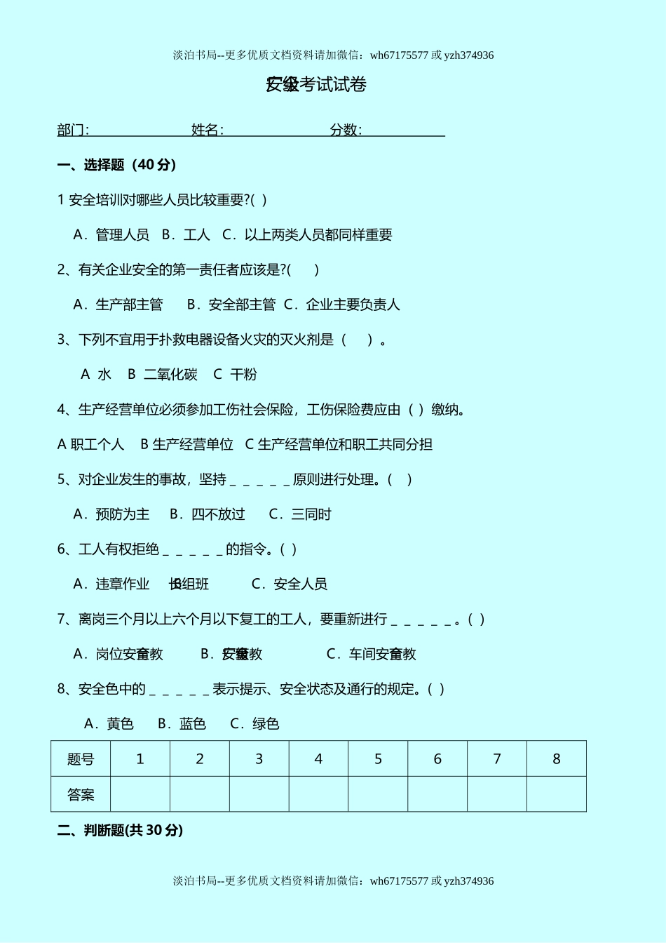 9-员工三级安全教育卡及试卷.docx_第3页