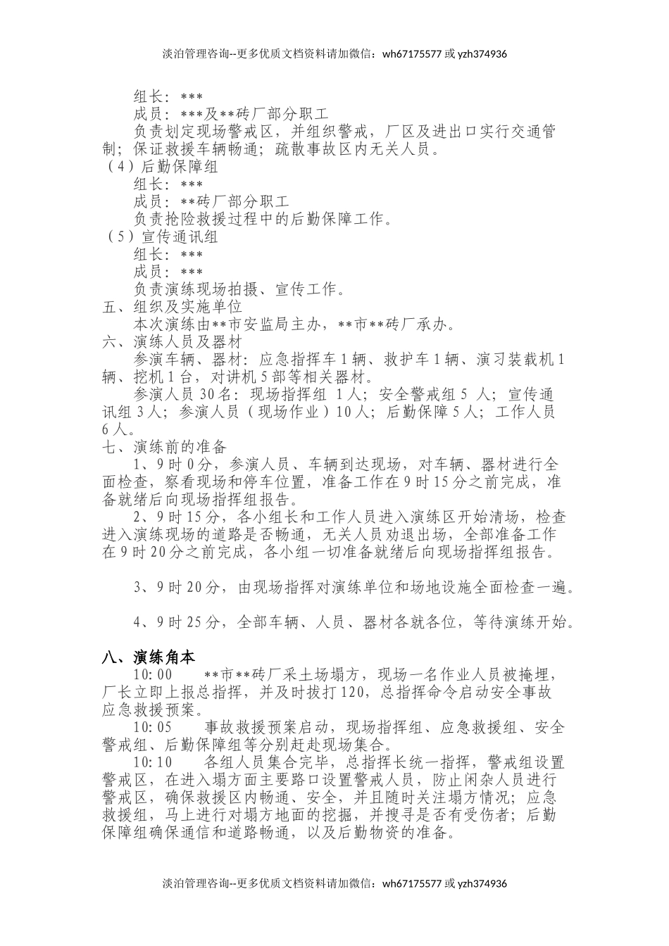 010 非煤矿山坍塌事故应急救援演练方案.doc_第2页