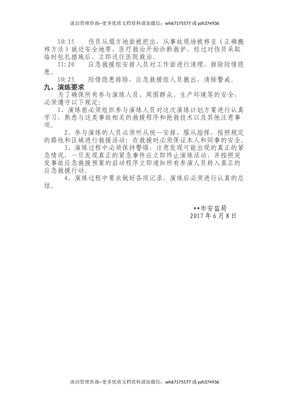 010 非煤矿山坍塌事故应急救援演练方案.doc_第3页