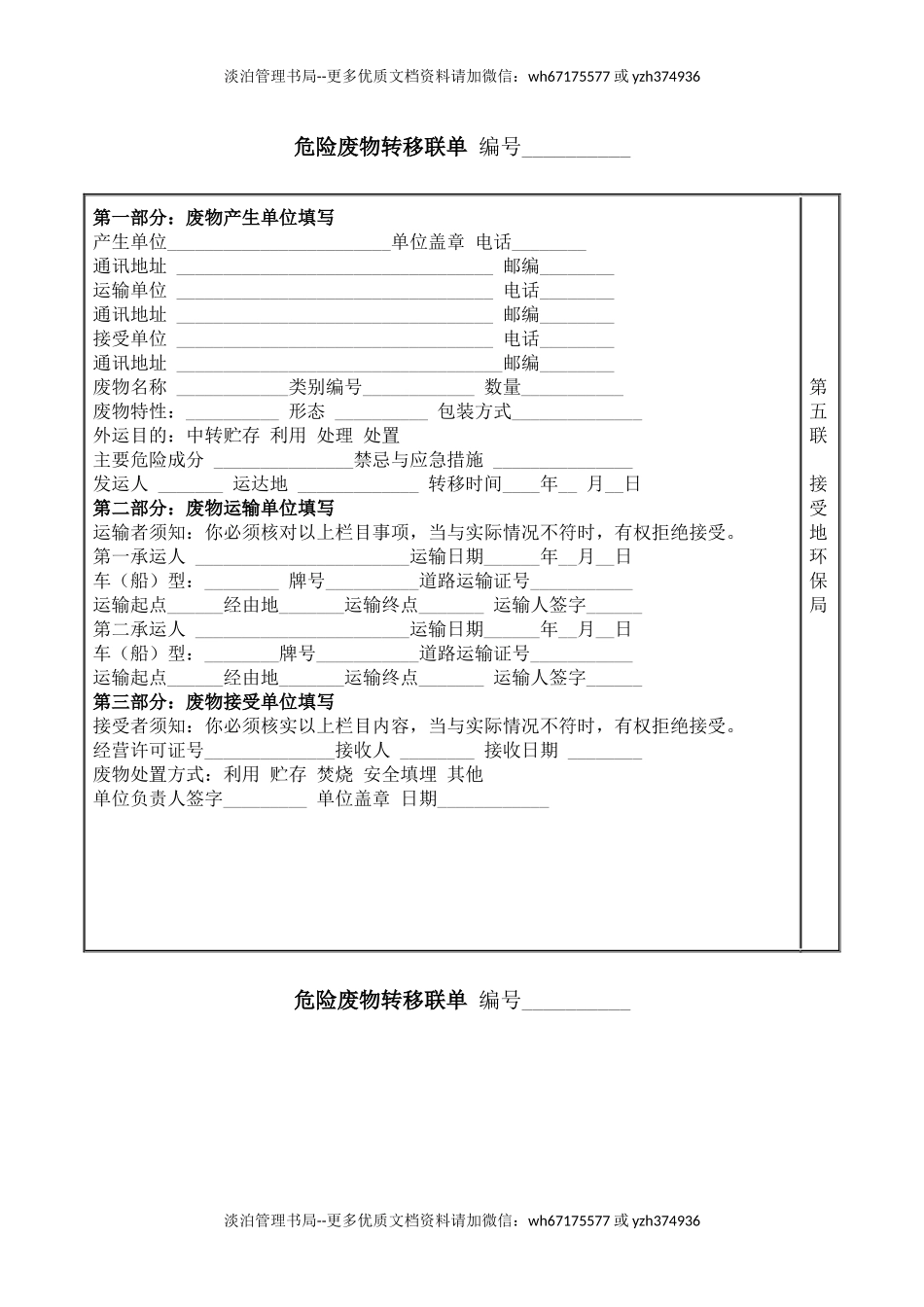010 危险废物转移联单.docx_第1页