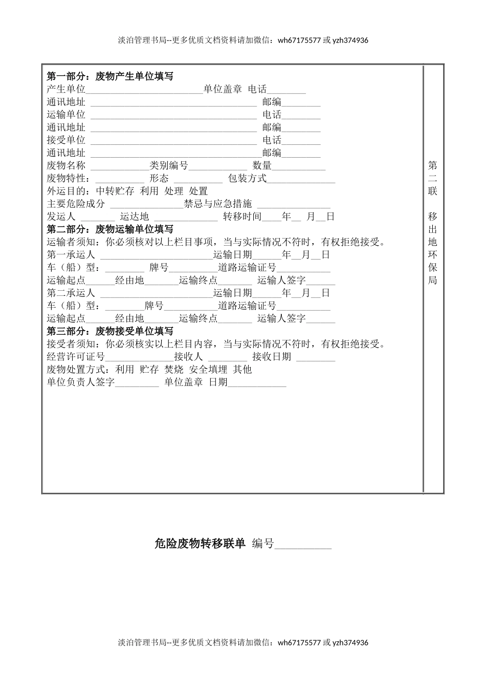 010 危险废物转移联单.docx_第2页