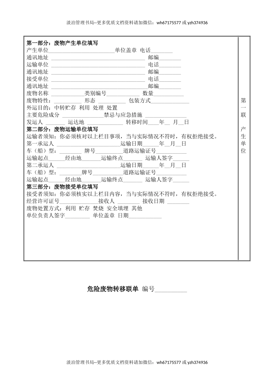 010 危险废物转移联单.docx_第3页