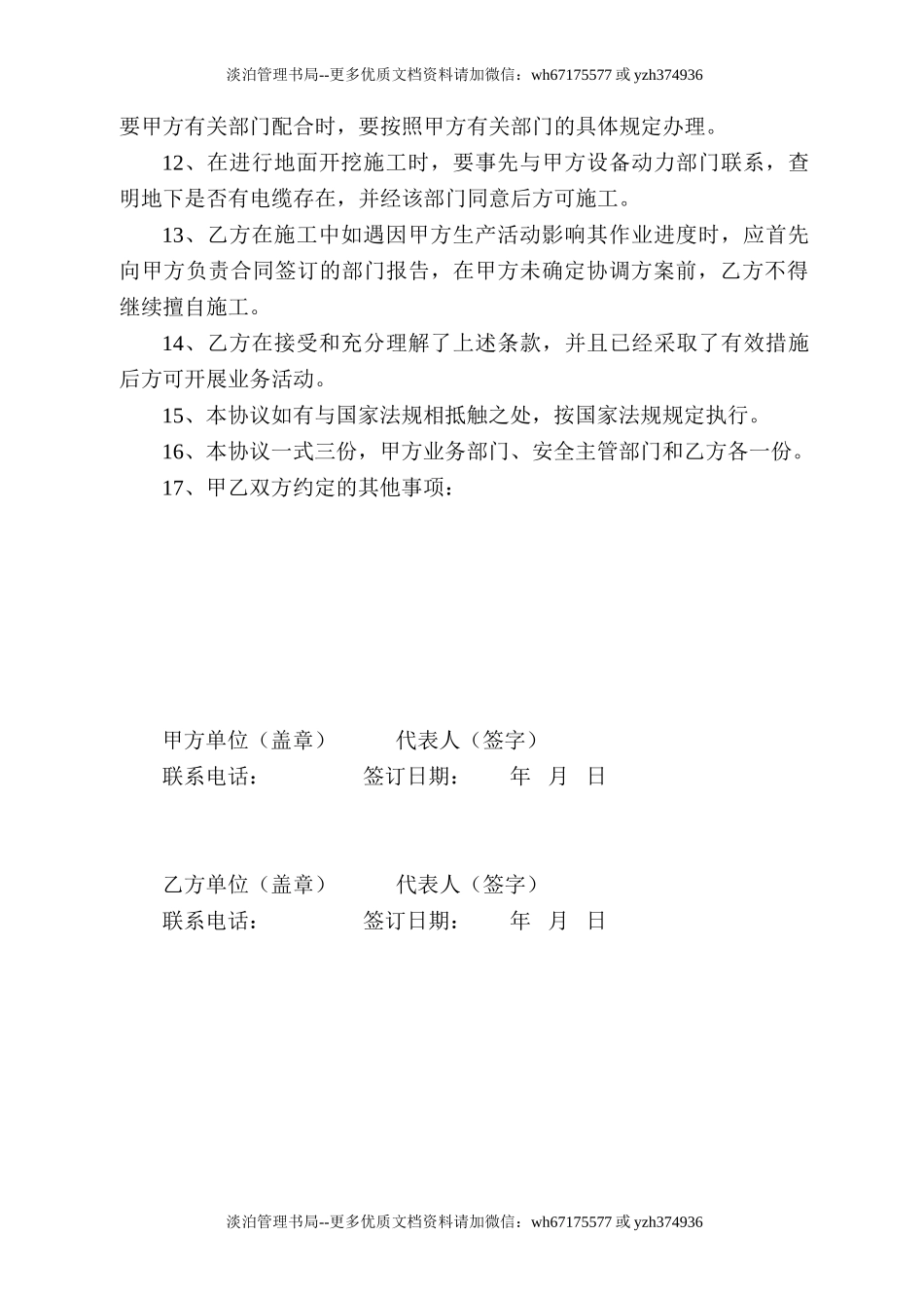 10 施工相关方安全管理协议.doc_第2页