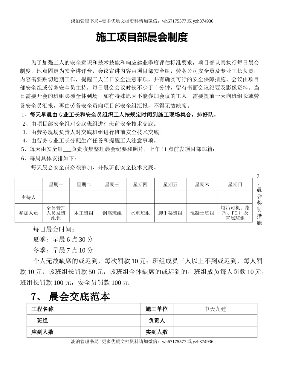 10 施工项目部晨会制度.doc_第1页