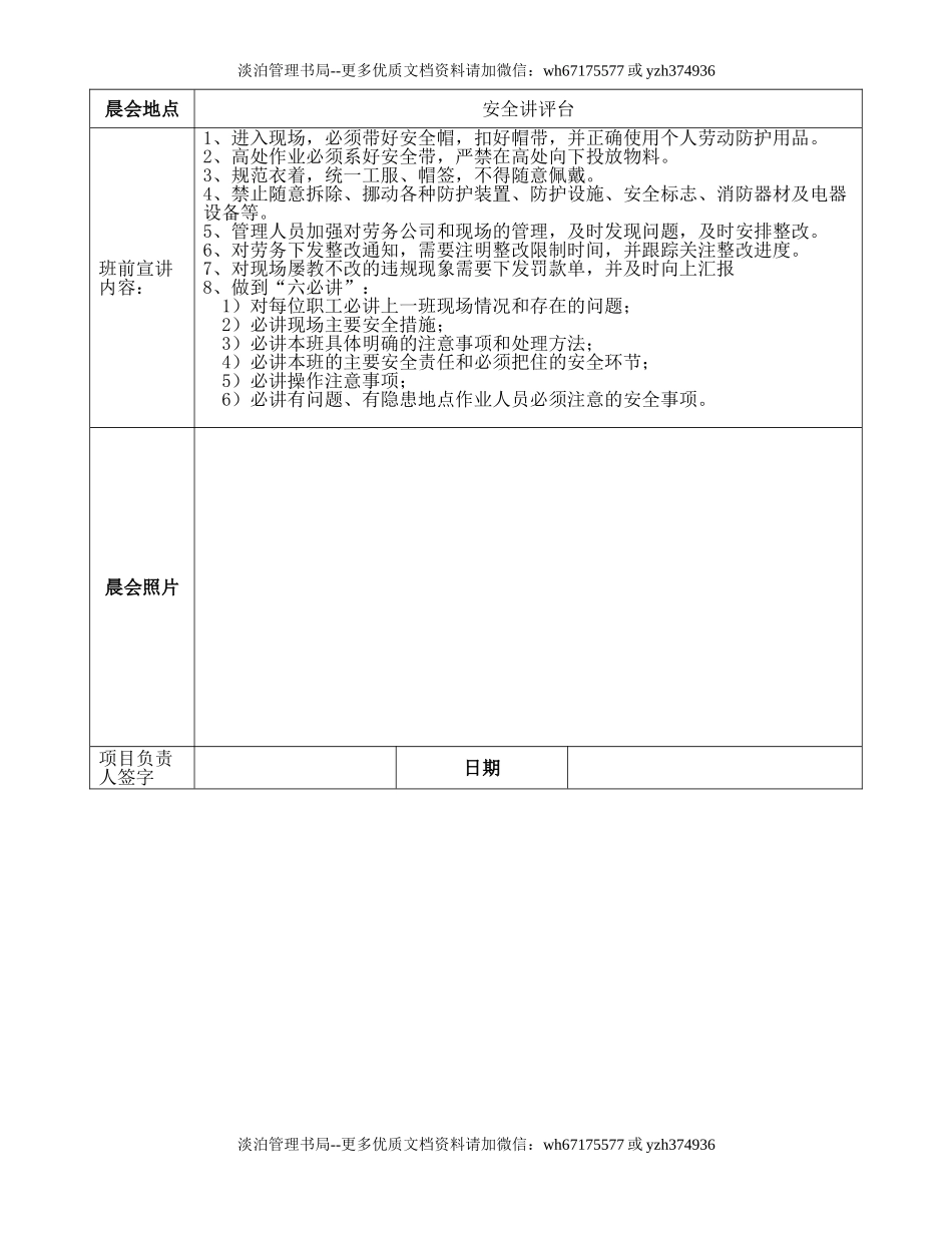 10 施工项目部晨会制度.doc_第2页