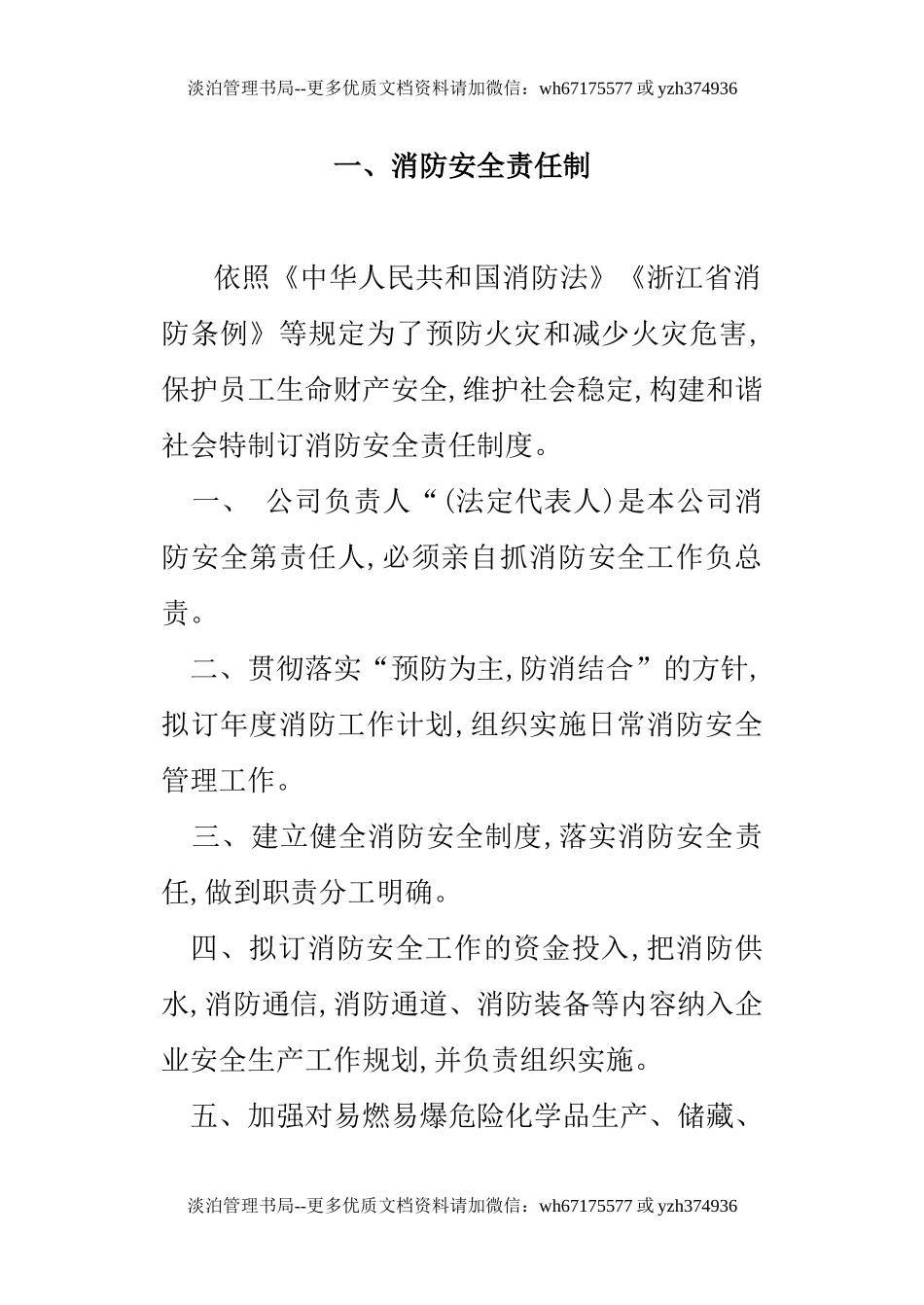 10 消防安全责任制汇编1.docx_第3页