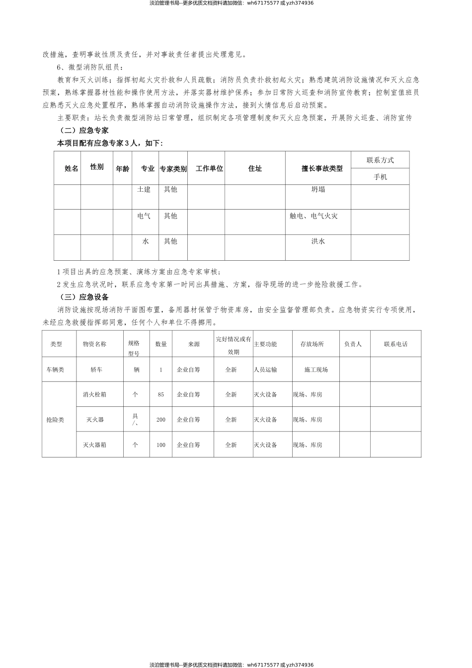 10.【模板资料】XX公司应急资源调查报告（依据GBT29639-2020编制，5页）.docx_第2页