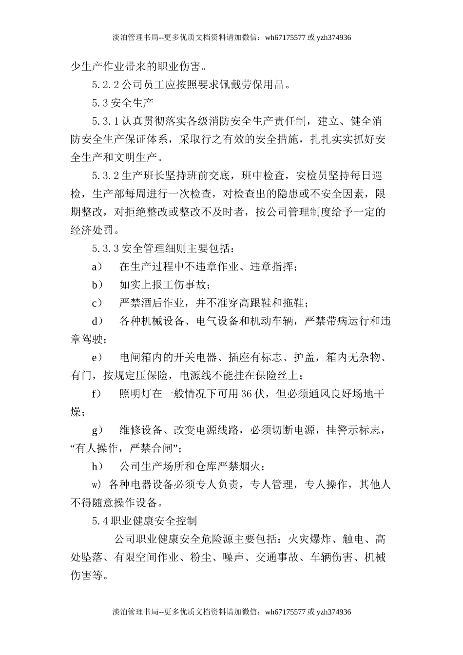 10.1.1-1职业健康管理制度.doc_第2页