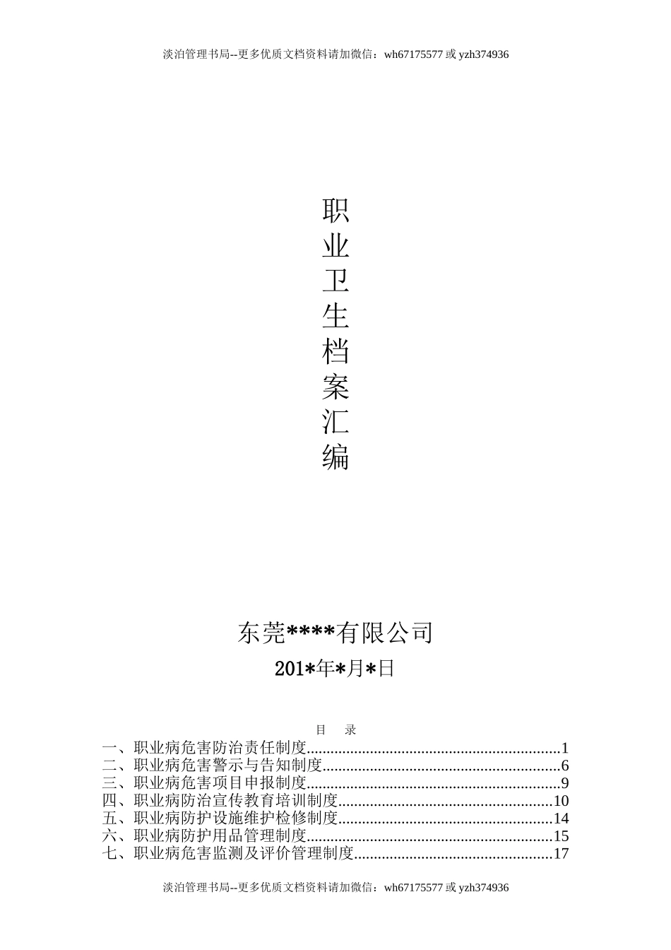 10.1.1-4职业卫生档案汇编.doc_第1页