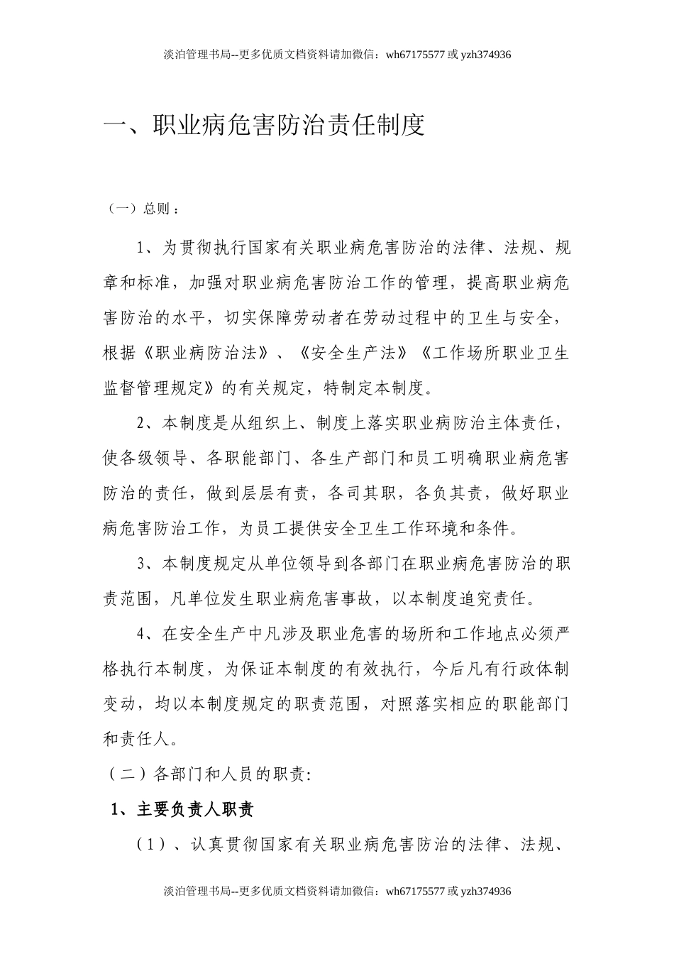 10.1.1-4职业卫生档案汇编.doc_第3页