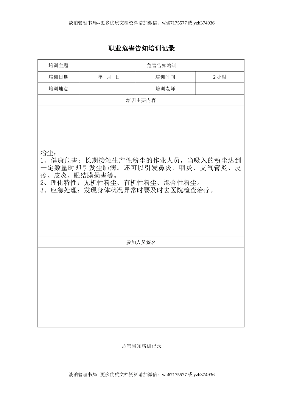 10.2.2-1职业危害告知培训记录.doc_第1页