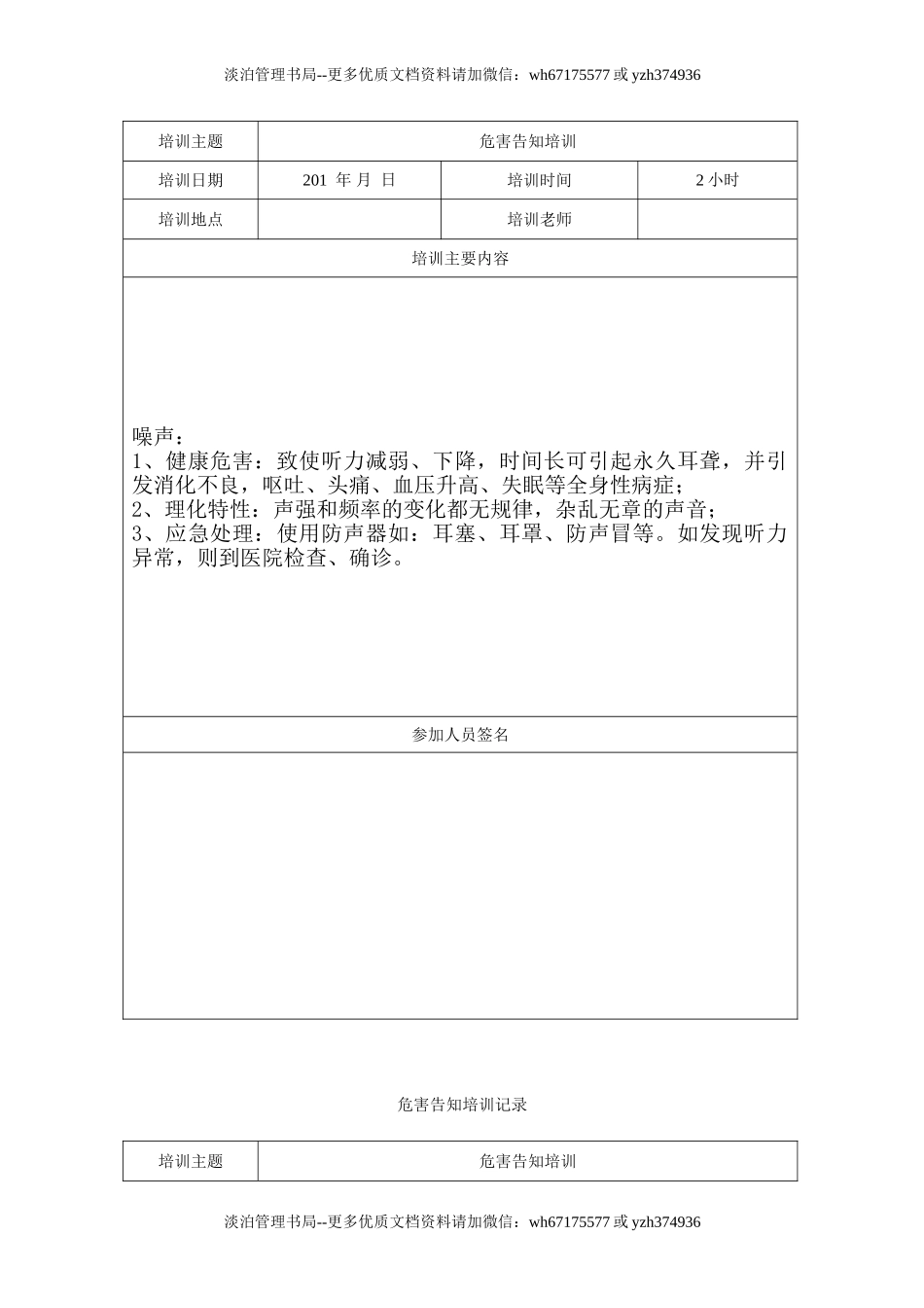 10.2.2-1职业危害告知培训记录.doc_第2页