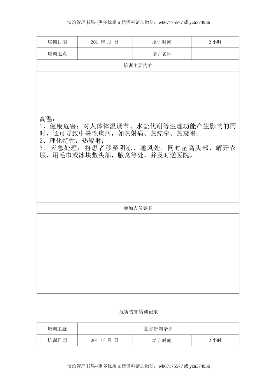 10.2.2-1职业危害告知培训记录.doc_第3页