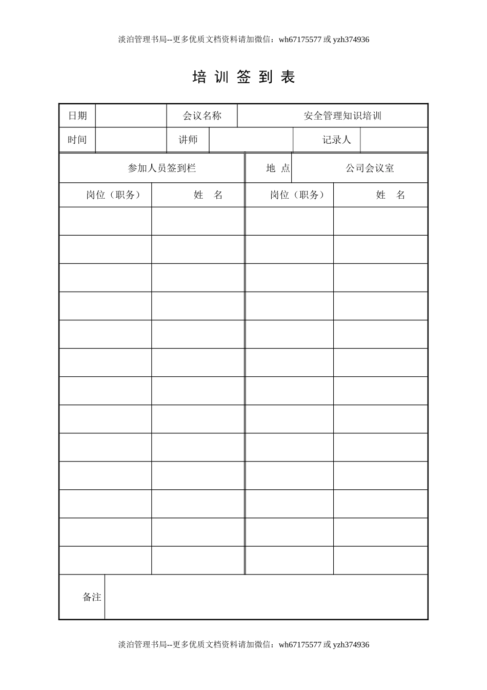 10.安全培训记录效果评估表(安全管理知识培训).doc_第2页