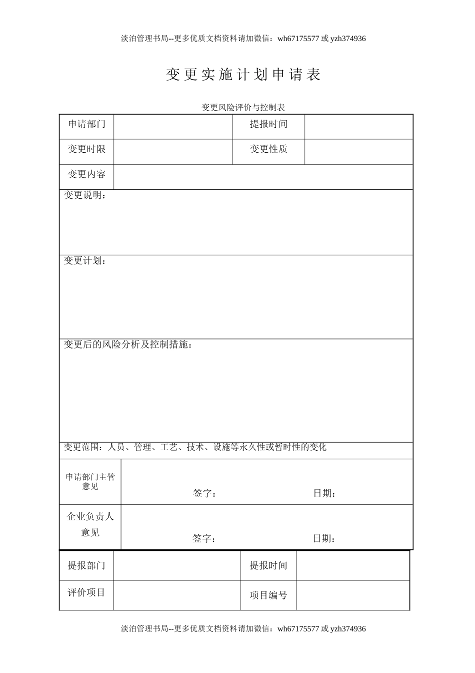 10.变更管理台账.doc_第1页