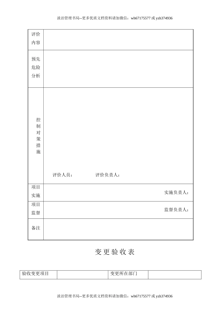 10.变更管理台账.doc_第2页