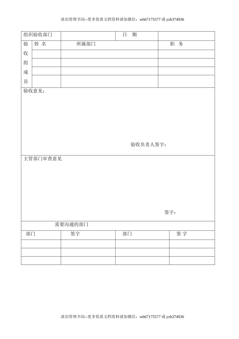 10.变更管理台账.doc_第3页