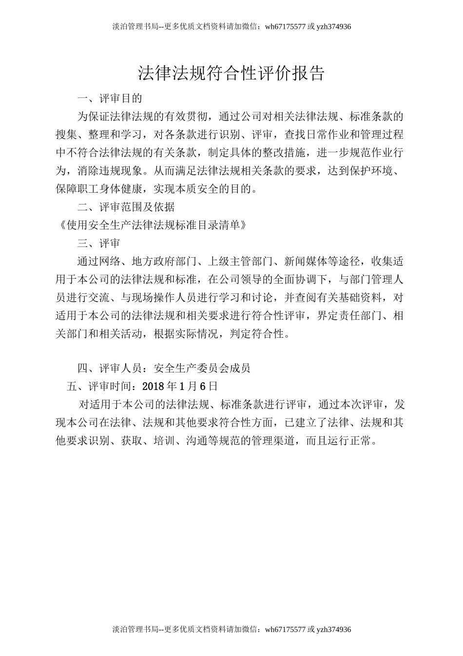 10.法律法规标准及其他符合性评价报告.doc_第1页