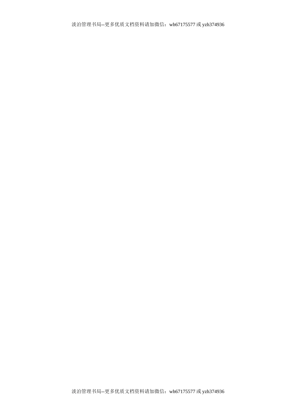 10.工伤保险、安全生产责任保险管理制度(3-2).docx_第3页